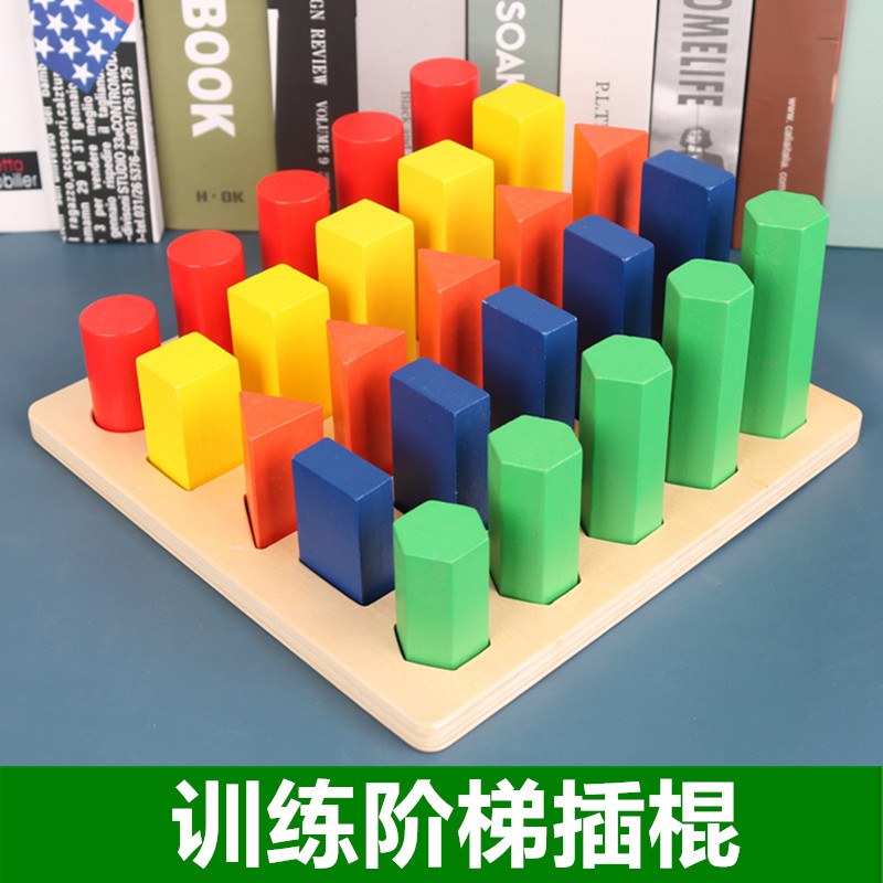 感统训练教具几何体智力积木益智