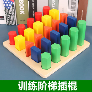 感统训练教具几何体阶梯插棍蒙氏圆柱体玩具积木宝宝儿童智力益智
