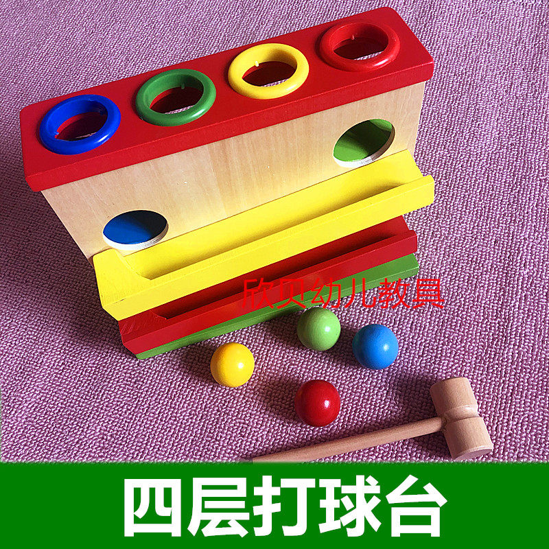 蒙氏教具四层打球台敲打台蒙台梭利儿童早教益智玩具1-3-5岁捶打