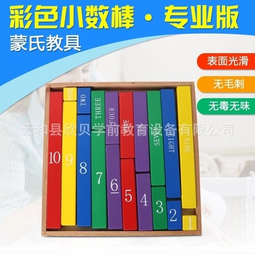 蒙氏幼儿园玩具英文数数棒