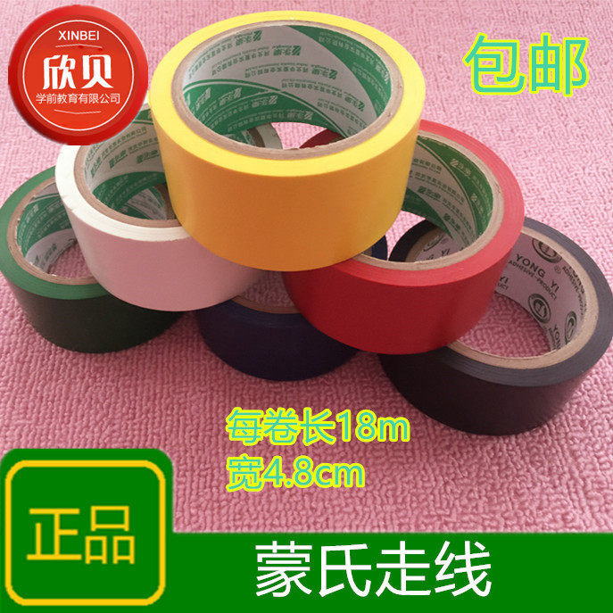 包邮蒙氏走线蒙台蒙特梭利胶带线贴日常生活教具幼儿园辅助教具