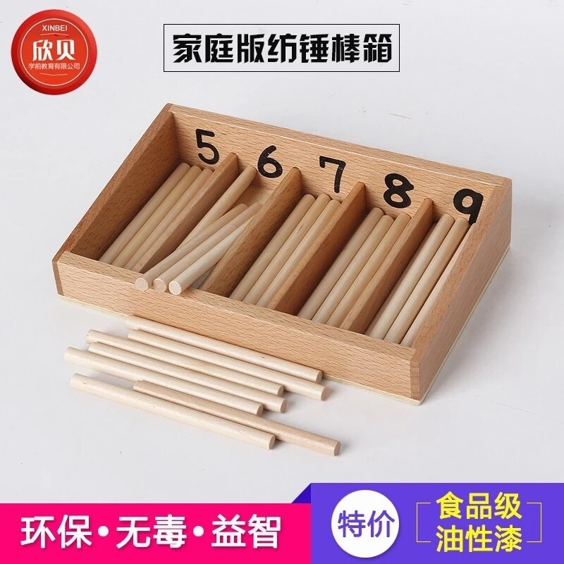 蒙氏家庭装纺锤棒箱家庭版蒙台蒙特梭利教具儿童数学早教益智玩具