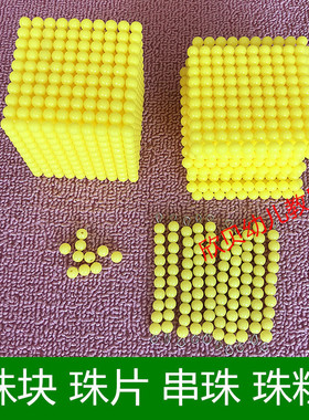 蒙氏十进制系统数学教具十进位小银行游戏家庭装金黄色粒串片珠块