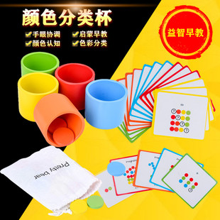 蒙氏教具颜色分类杯幼儿园桌面游戏认知辨别颜色儿童早教益智玩具
