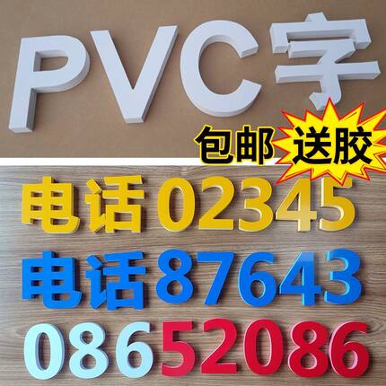 门头招牌pvc字定做电话号码雕刻雪弗板手机数字商铺联系方式定制