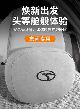 适用东南头枕腰靠DX3菱悦DX5菱帅DX7/A5希旺DX8SEMDELICA护颈枕款