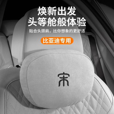 适用比亚迪宋汽车头枕腰靠宋pro