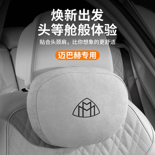 26款迈巴赫GLS头枕S级护腰靠S400