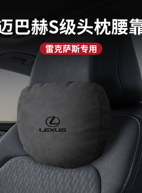 适用雷克萨斯ES200头枕腰靠ES300h护颈枕RX/NX/UX汽车载颈椎靠垫