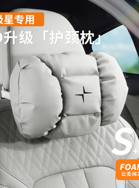 适用于极星泡泡棉头枕腰靠Polestar2/4/3/5/1/6车座椅腰靠护颈枕