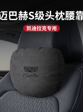 适用凯迪拉克CT5头枕腰靠XT5护颈枕XT4 XT6ATS CT6汽车腰靠内饰品
