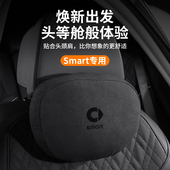 适用26款 5EHD超级电混舒适麂皮绒 3座椅25款 smart头枕腰靠精灵