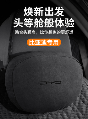 26款新比亚迪头枕腰靠垫秦宋plusdmi海鸥海狮海豹06元up汉dm夏软