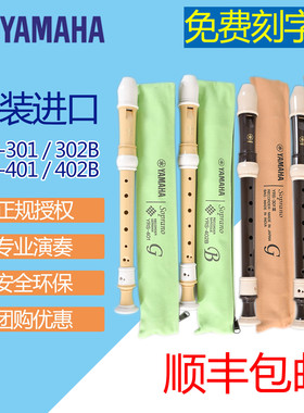 雅马哈竖笛8孔德式YRS-401/301英式YRS-402高音C调专业竖笛进口