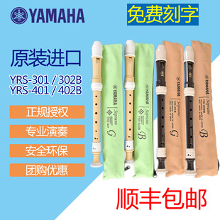 雅马哈竖笛8孔德式 401 301英式 402高音C调专业竖笛进口 YRS