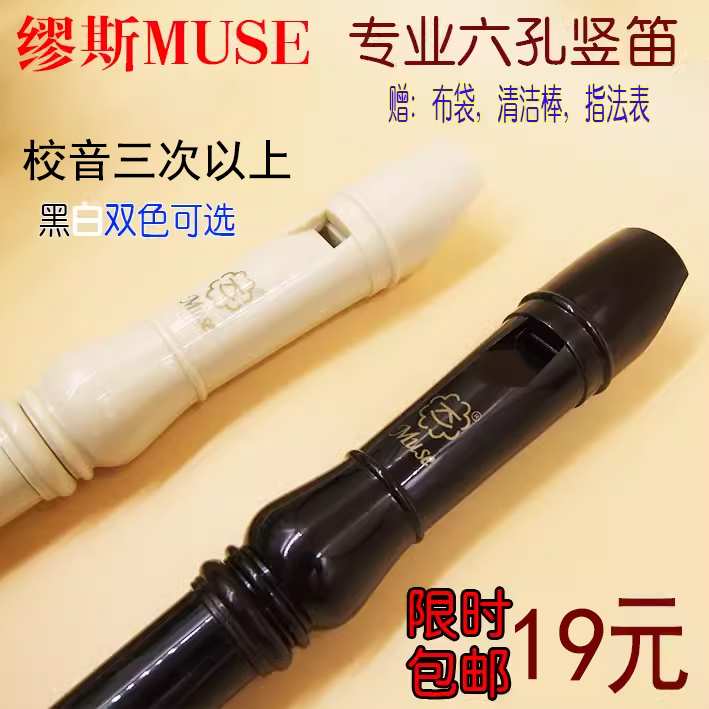 高音竖笛缪斯德式八孔6孔六孔
