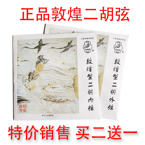 敦煌二胡弦专业二胡通用外弦内弦