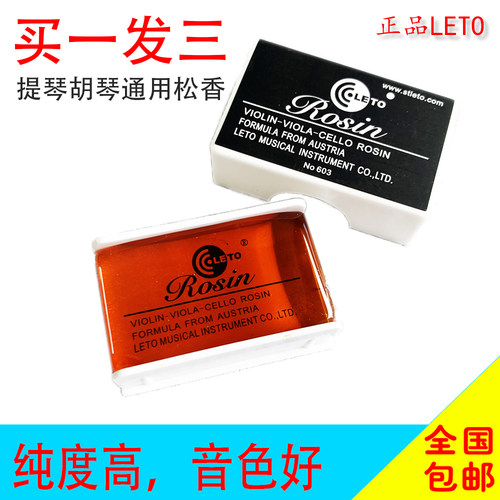 拉弦乐器松香Leto无尘松香包邮