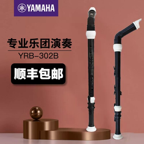 雅马哈英式低音8孔乐队乐团竖笛