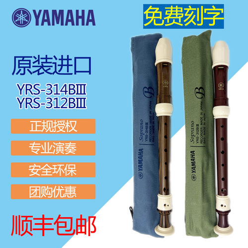 雅马哈8孔英式YRS-312B竖笛