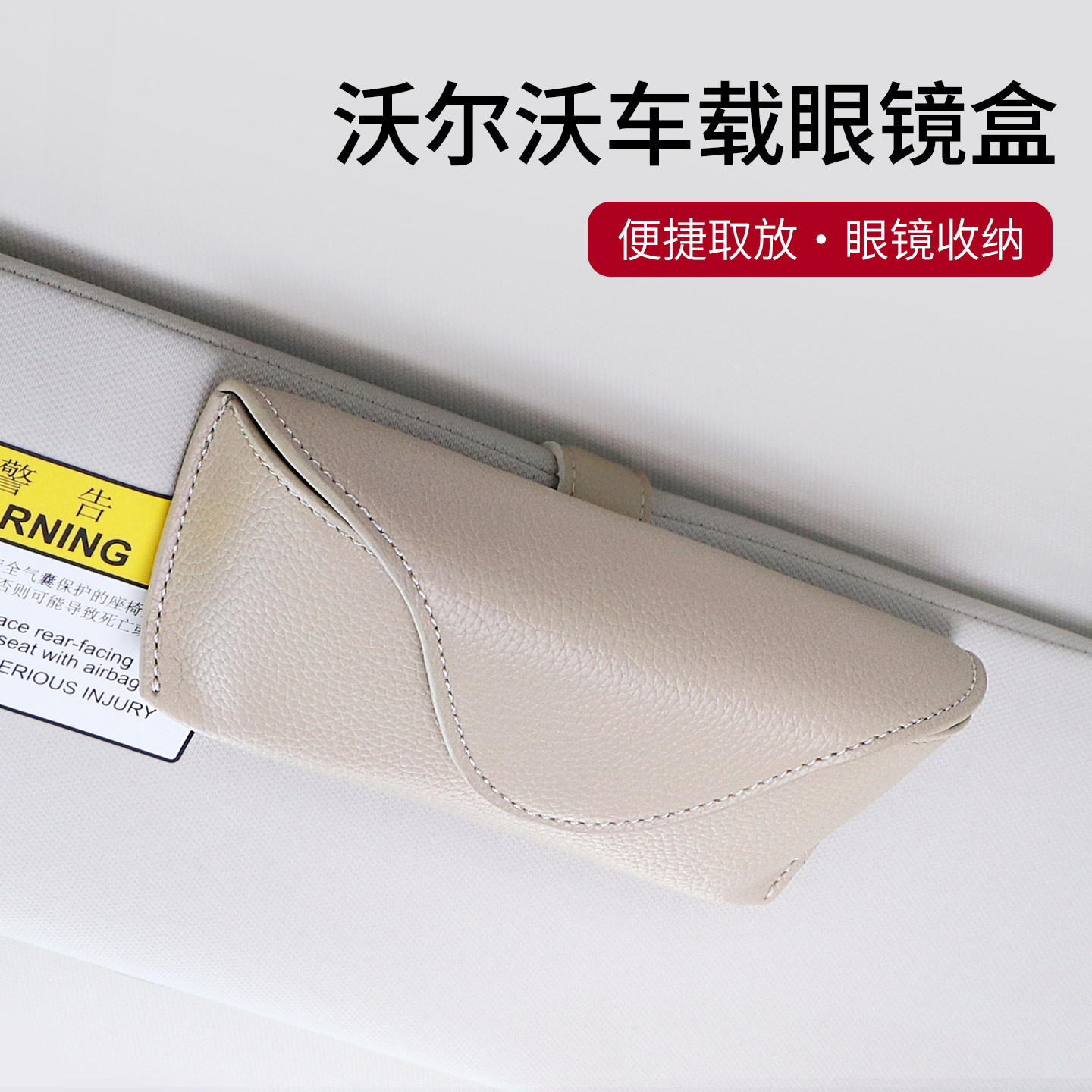 沃尔沃XC60S60遮阳板眼镜夹收纳