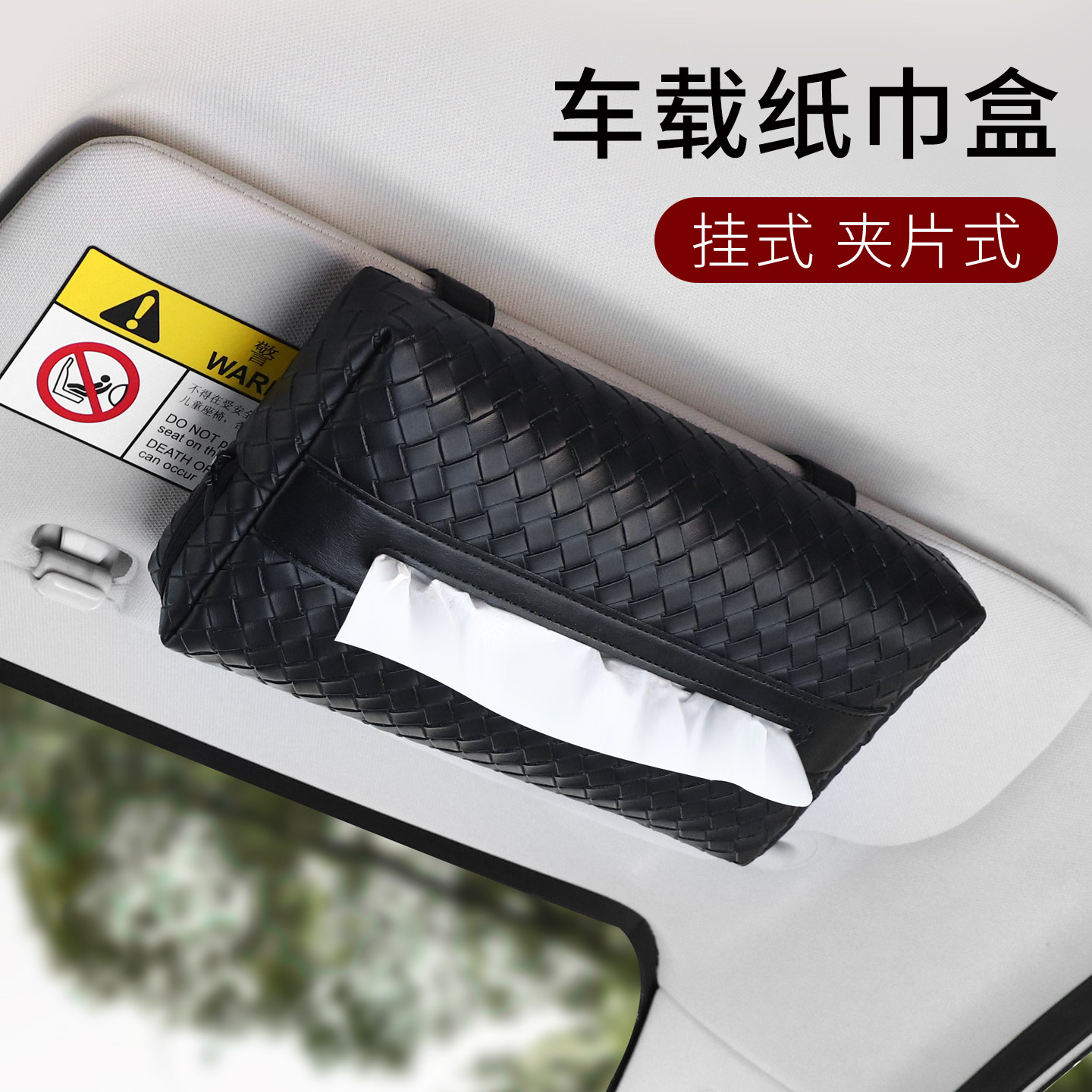 汽车遮阳板纸巾盒编织纹车载抽纸盒车内高档挂式汽车收纳纸抽盒,汽车用品/电子/清洗/改装,车用纸巾盒/套,淘宝优惠券,粉丝福利购,淘宝优惠卷
