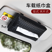 汽车遮阳板纸巾盒编织纹车载抽纸盒车内高档挂式 汽车收纳纸抽盒