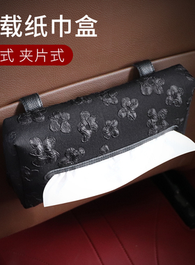汽车遮阳板纸巾盒轻奢车载多功能抽纸盒夹片式汽车新款收纳纸抽盒