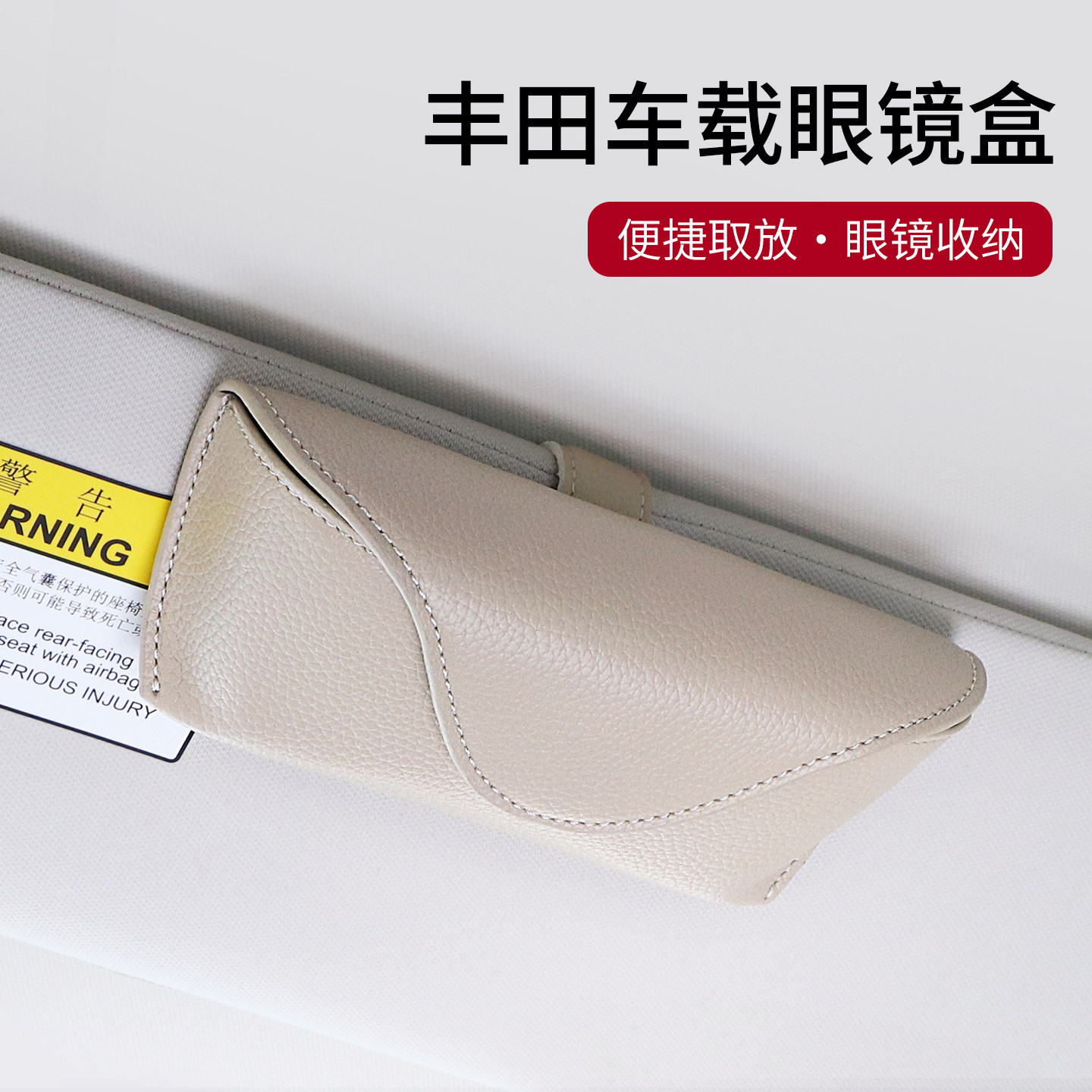 适用丰田凯美瑞拉罗拉车载眼镜盒