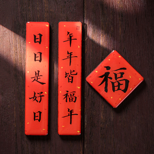 日日是好日手写书法喜庆对联冰箱贴磁贴木质磁性装饰贴高级感新年