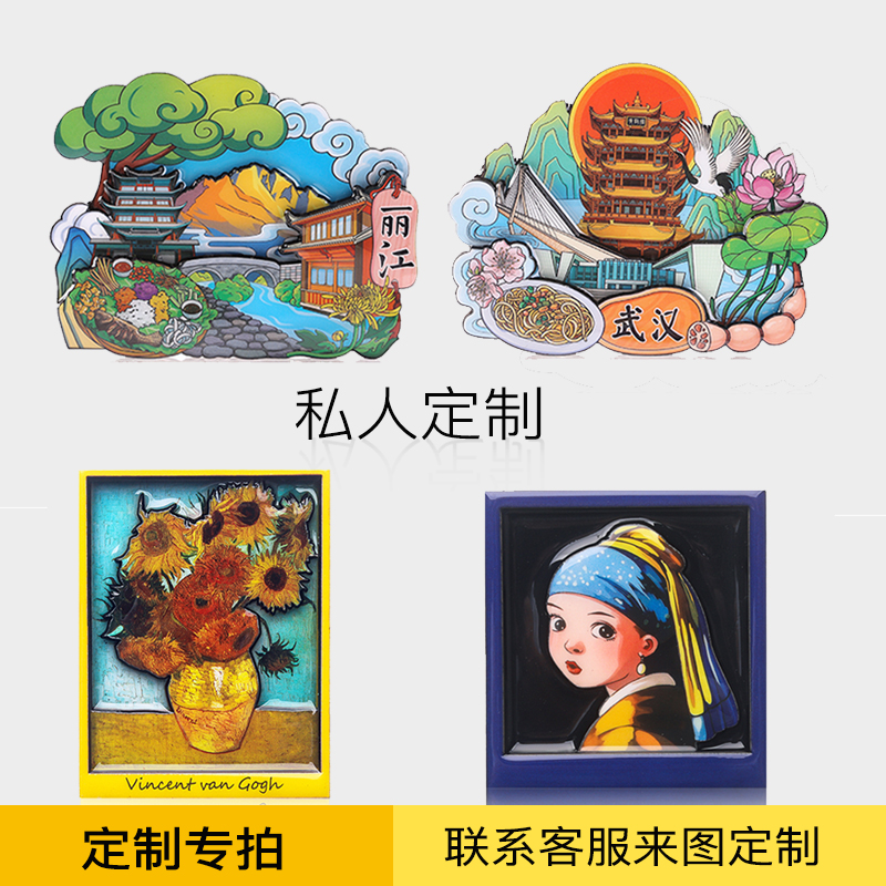 私人来图定制冰箱贴磁贴装饰贴旅游文创木质滴胶LOGOG个性卡通