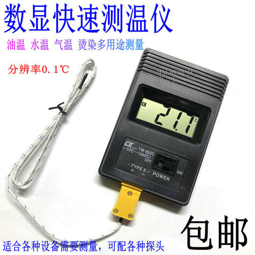 TM902C高温快速电子测温仪 数字温度表 工业温度表 温度计 测温计