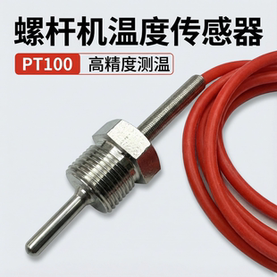 螺杆空压机PT100温度传感器PT1000铂热电阻螺纹安装 温度探头1分2
