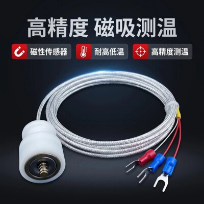 优必胜磁性温度传感器探头
