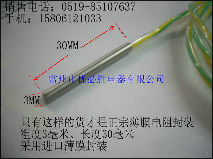 铂电阻,三线制pt100,温度探头3*30*1000热电偶,传感器 热电阻