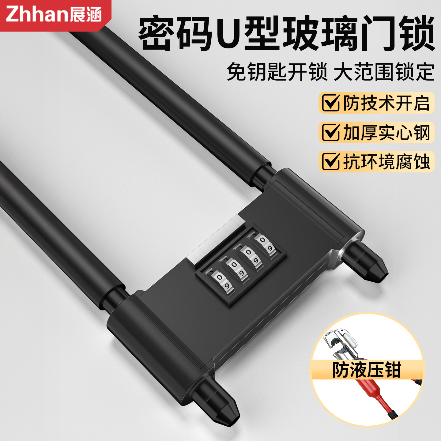 密码锁U型锁玻璃门锁防水防锈挂锁家用大门u形锁门锁插锁U型户外