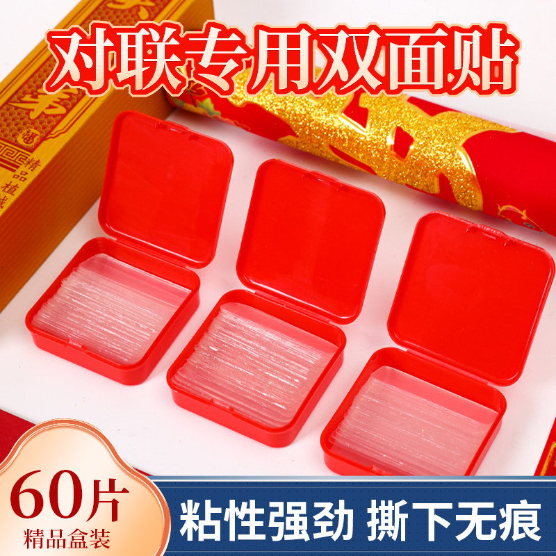 贴对联免钉无痕贴片免打孔双面纳米胶强力贴易撕新年用品春联神器