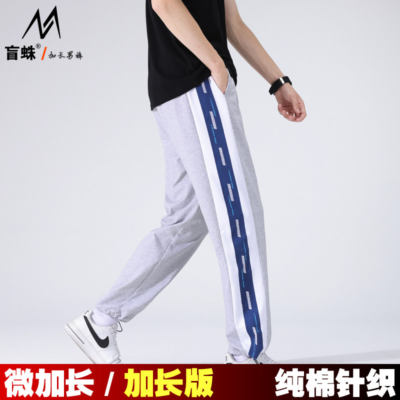 盲蛛加长版运动裤纯棉卫裤高个子
