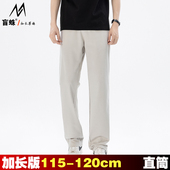 薄款 190高个子商务休闲裤 男120cm宽松直筒弹力加长版 夏季 裤 子115