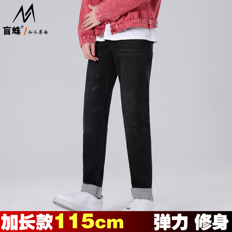 秋季新款加长版牛仔裤男款115cm弹力修身小脚裤190高个子长裤子潮