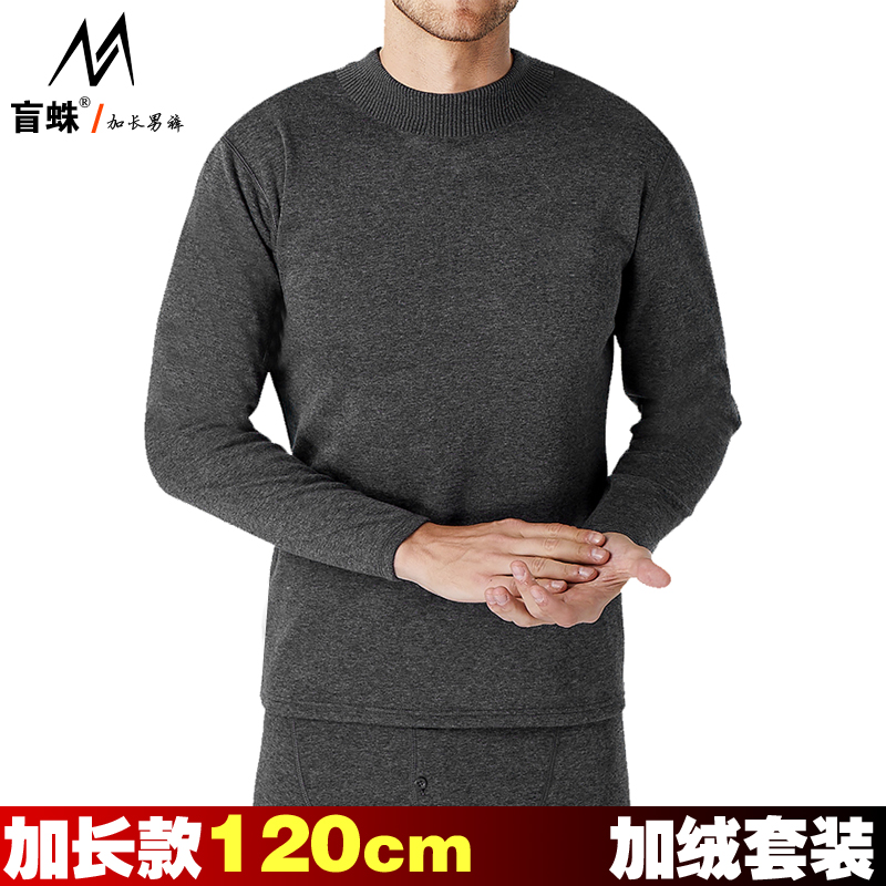冬季高个子加长120cm保暖套装