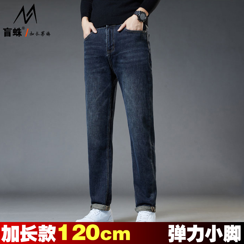 秋冬新款加长版牛仔裤男120cm修身小脚裤青年190高个子男裤弹力厚