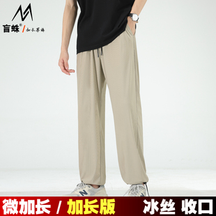 夏季加长版运动裤男120cm高个子宽松超薄冰丝休闲裤110裤脚抽绳微