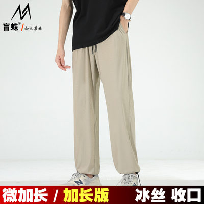 盲蛛110cm115冰丝运动裤加长版