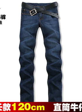 高个子牛仔裤男直筒深蓝色长裤青年修身加长男裤120cm裤长3尺6厚