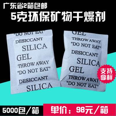 5g环保矿物颗粒防潮手袋食品电子