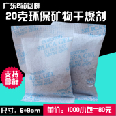 20g克大包环保矿物室内衣柜吸湿剂皮具鞋 服防潮剂五金电子干燥剂
