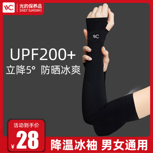 vvc韩国防晒夏季开车手臂冰袖