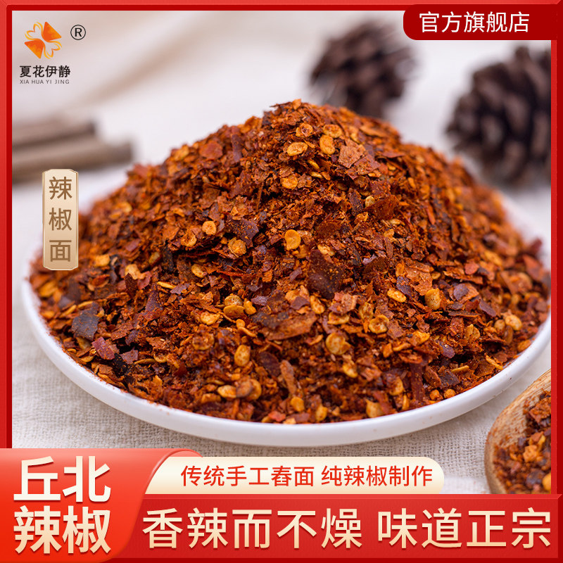 【糊辣椒面】云南特产文山丘北柴火糊辣椒面农家手工舂面无添加