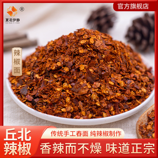 【糊辣椒面】云南特产文山丘北柴火糊辣椒面农家手工舂面无添加